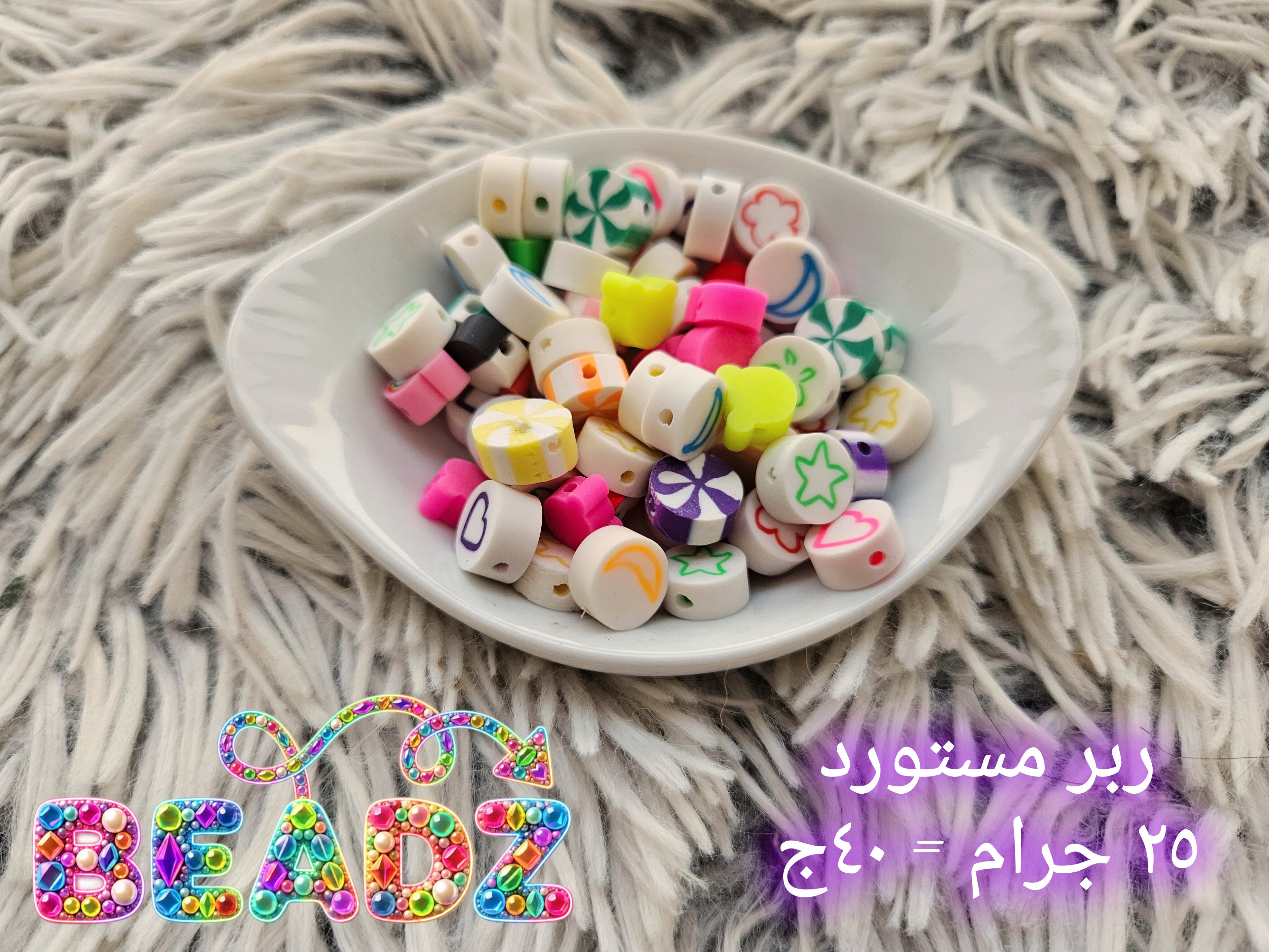 Rubber Beadz خرز مطاط