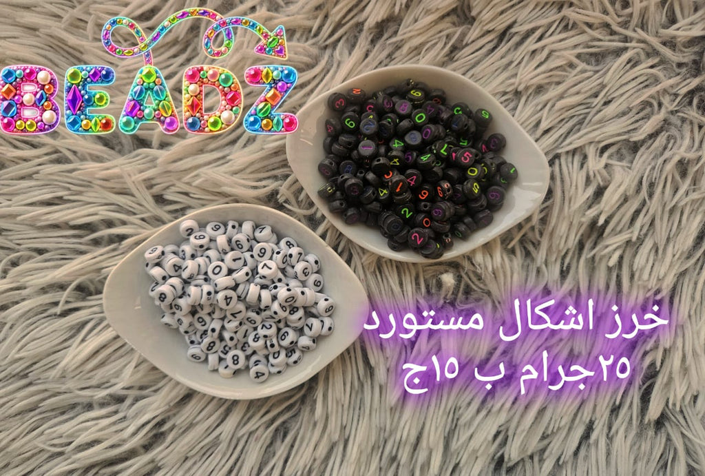 أشكال الخرز