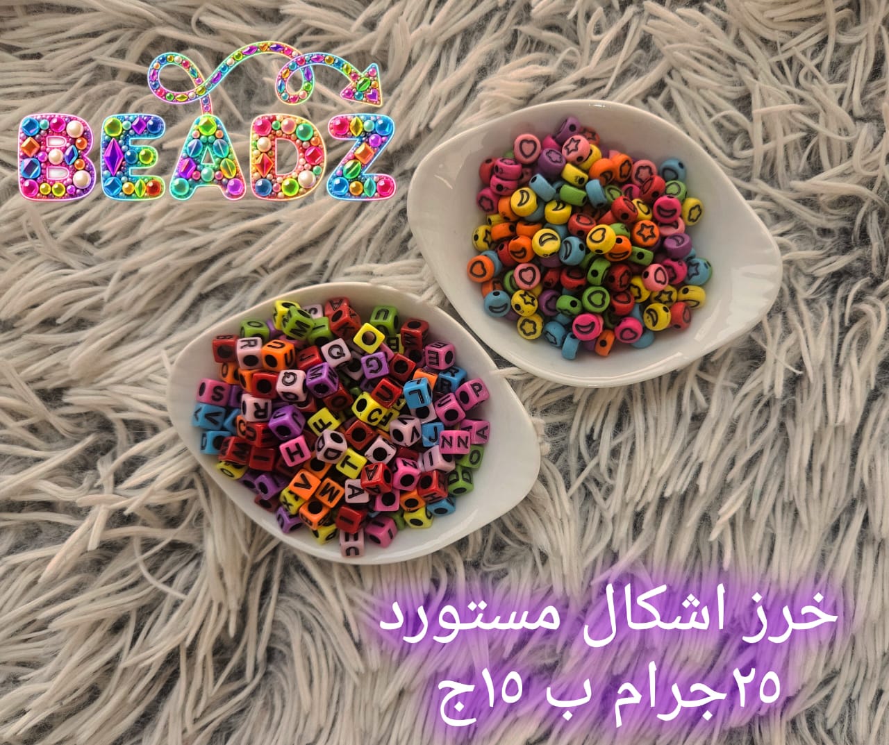 أشكال الخرز