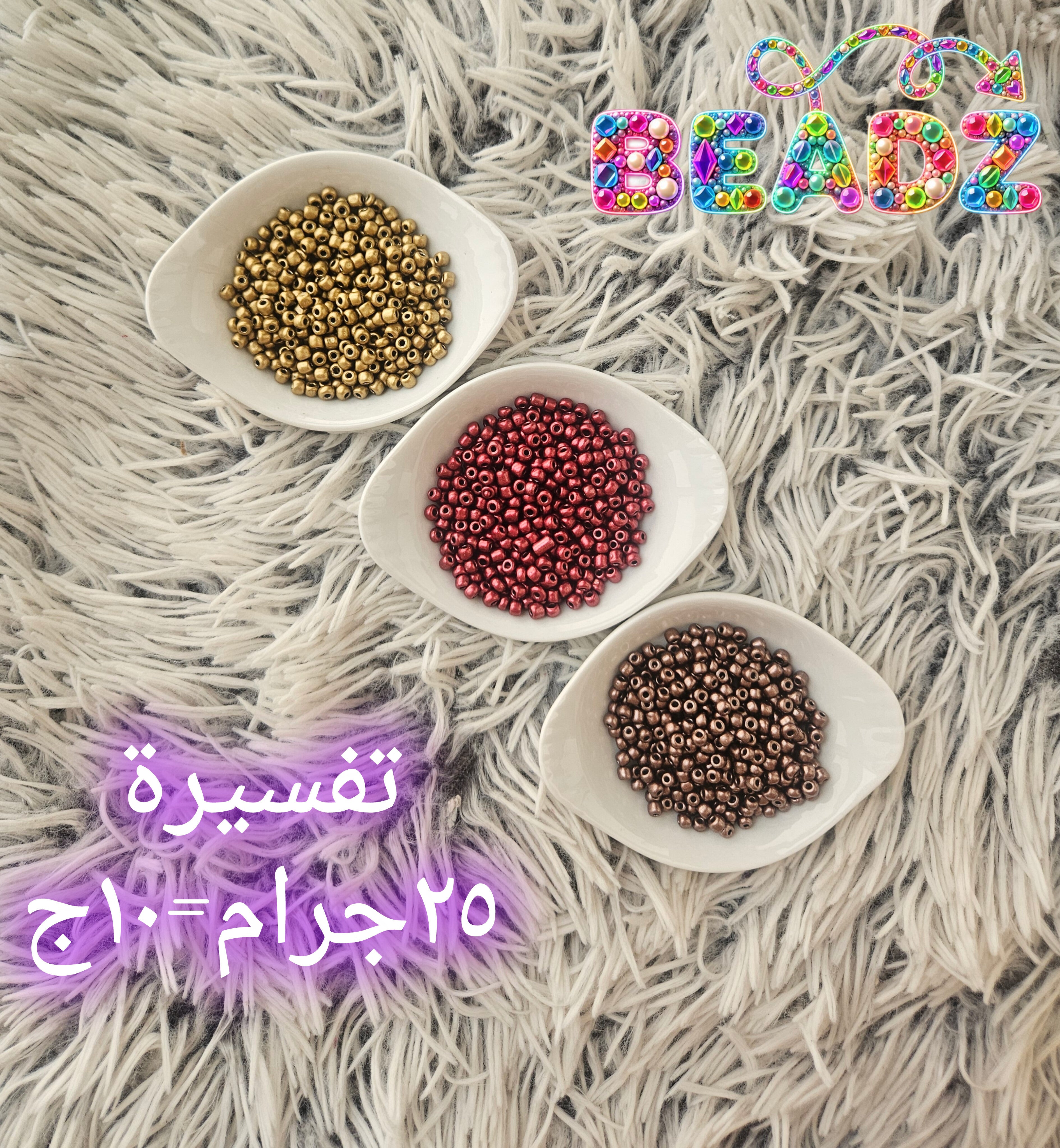 Glass beadz تفسيرة ٠.٨ مم