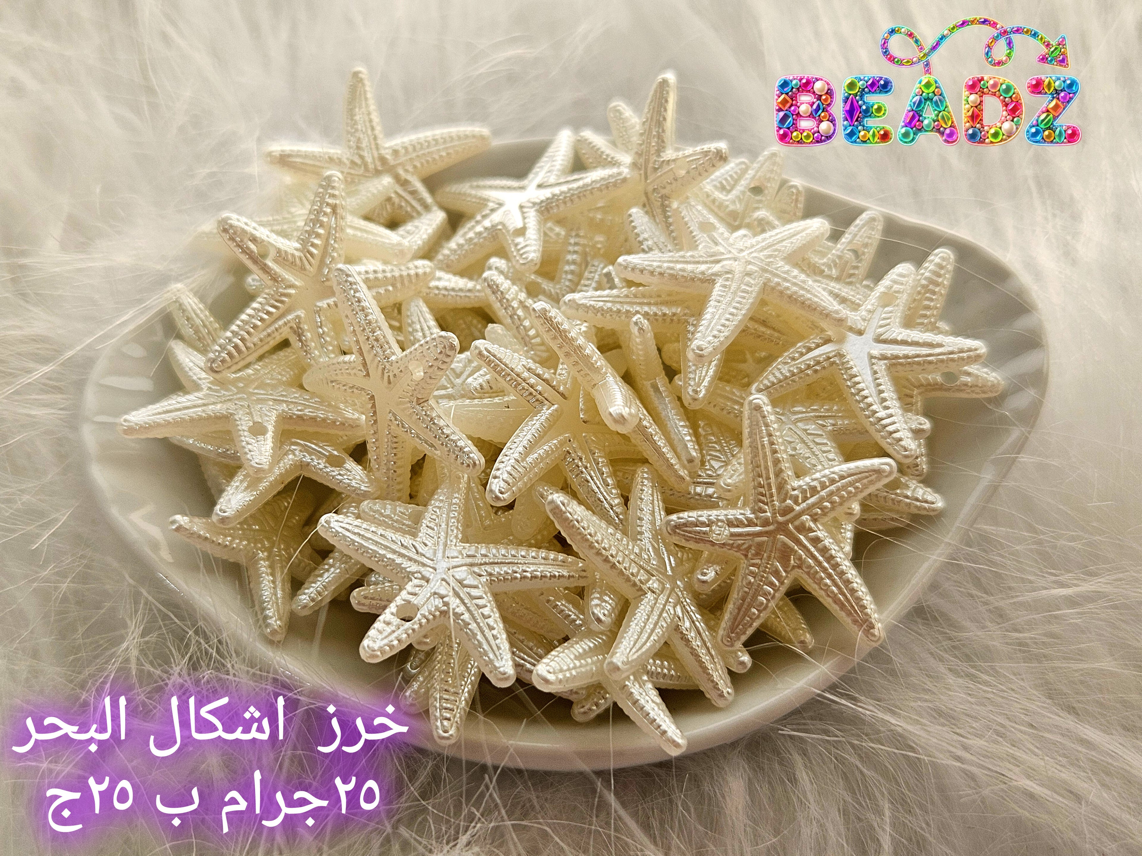 Sea beadz pt 2 فيروز