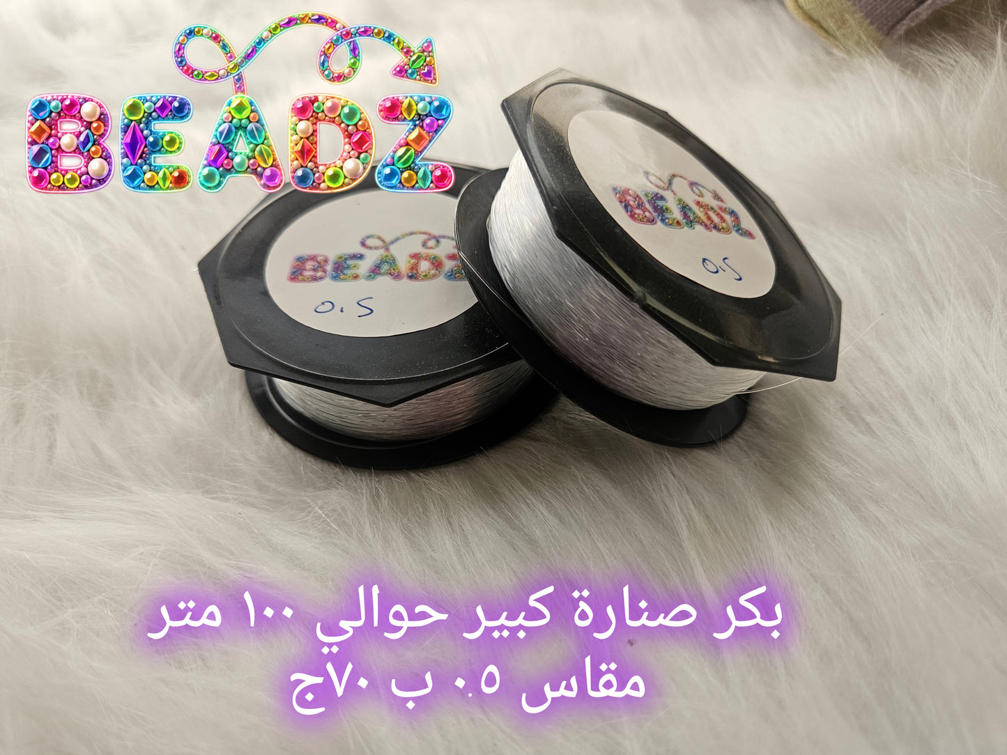 Fish line 0.5 بكر صنارة ٠.٥مللي