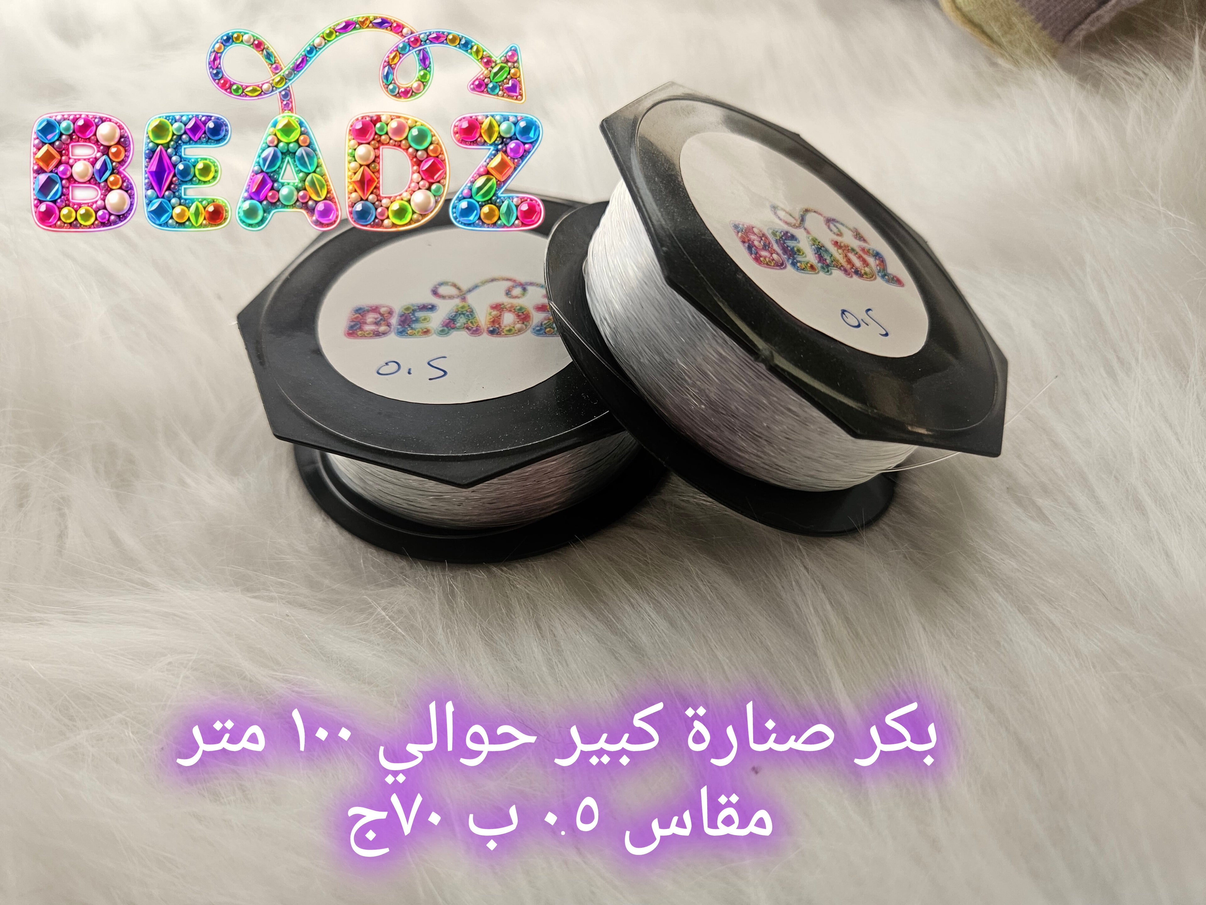Fish line 0.5 بكَر صنارة ٠.٥مللي