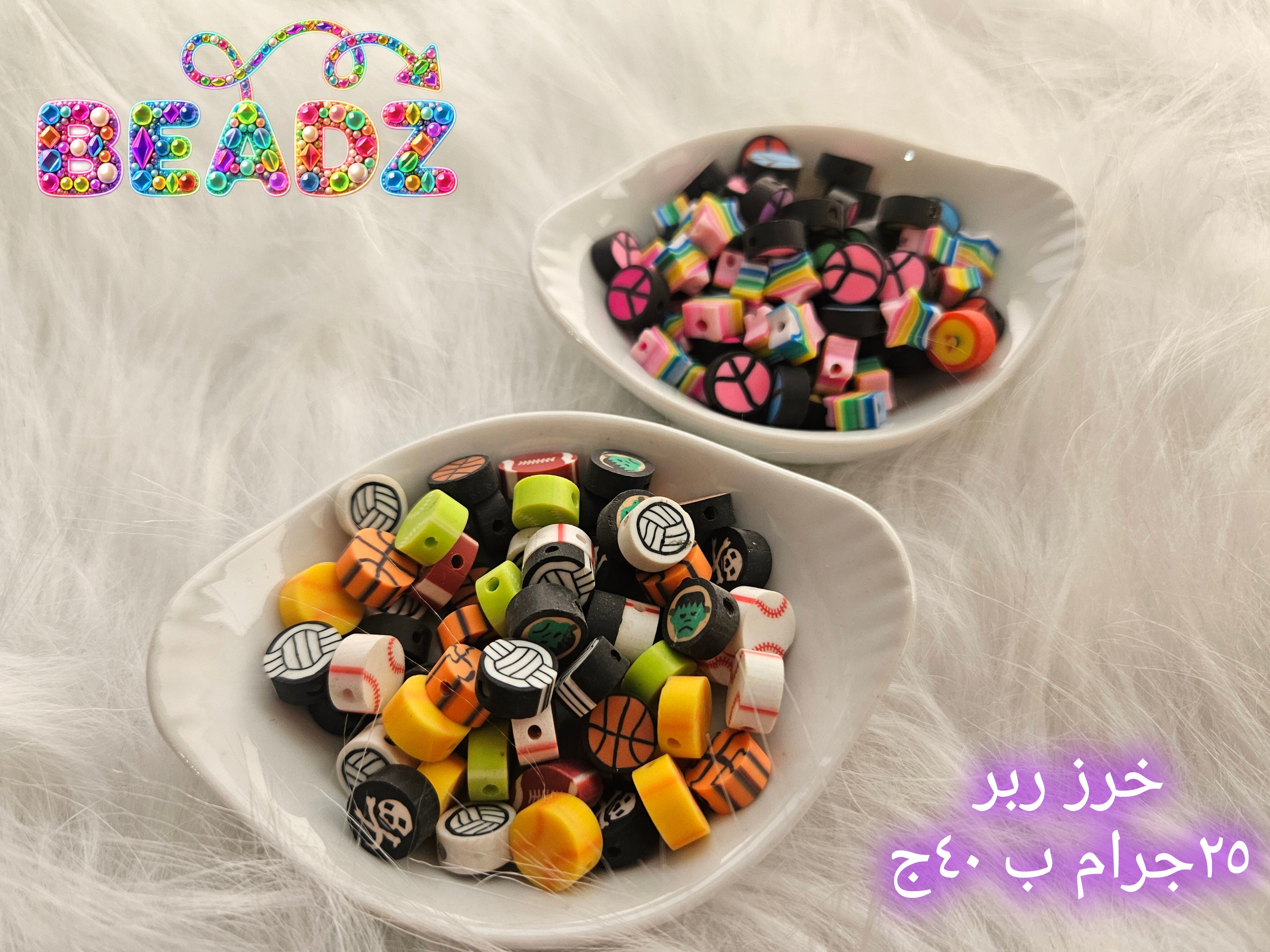 خرز مطاطي