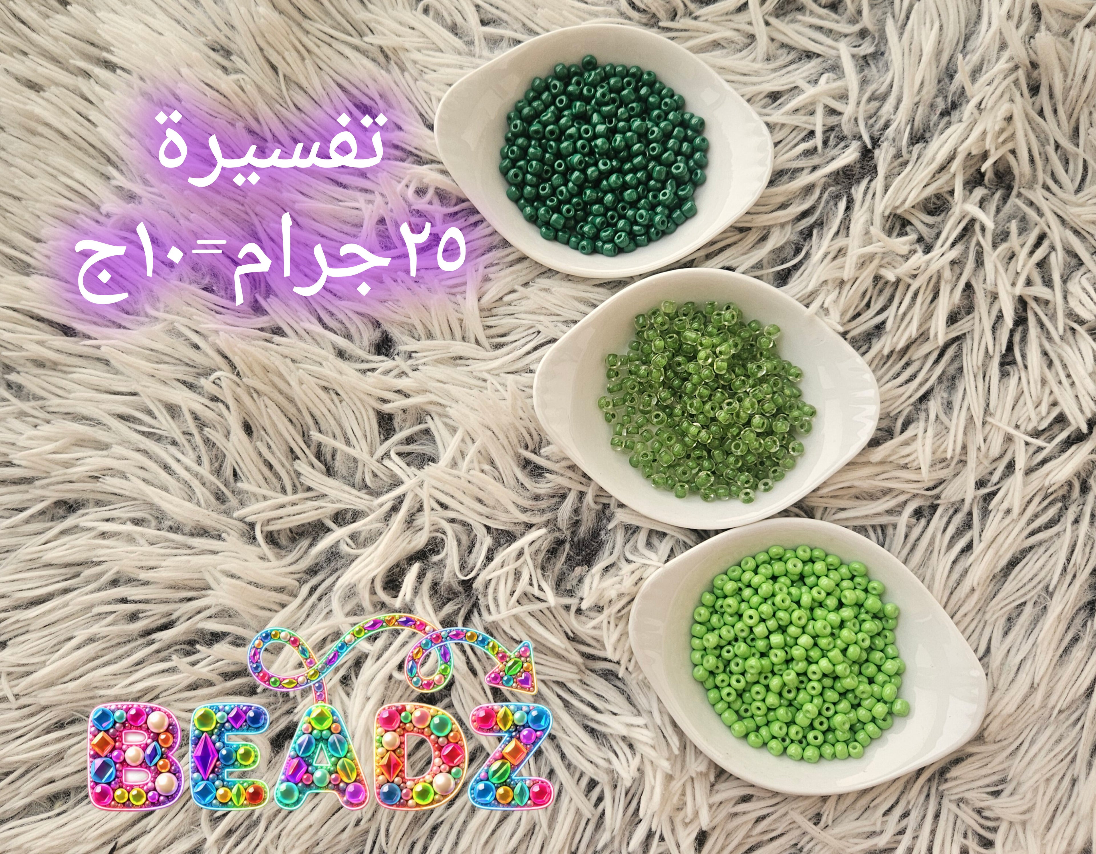 Glass beadz تفسيرة ٠.٨ مم