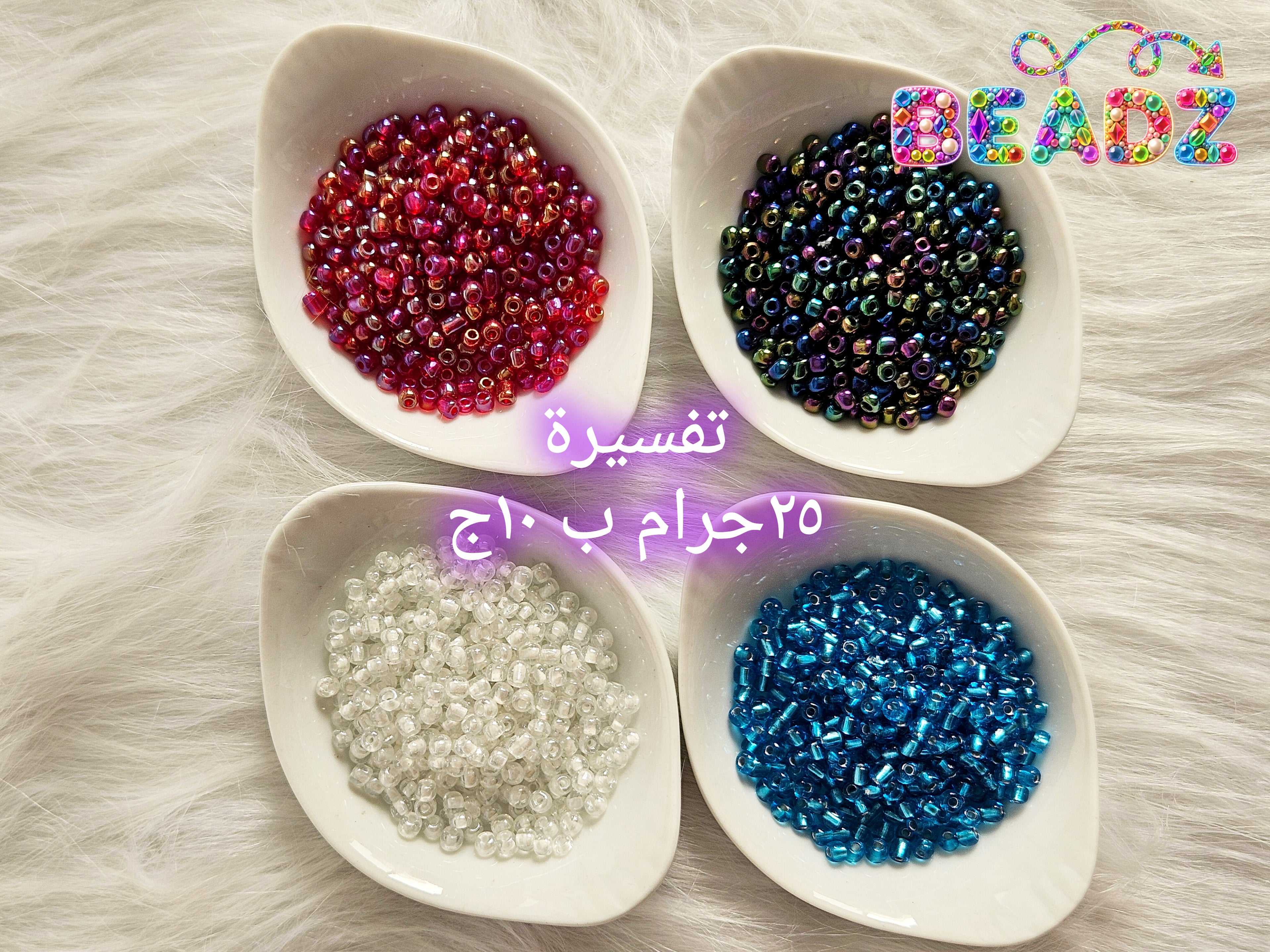 Glass beadz تفسيرة ٠.٨ مم