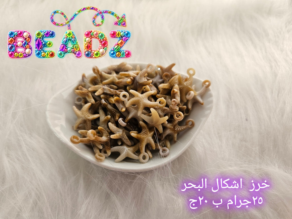 خرز البحر
