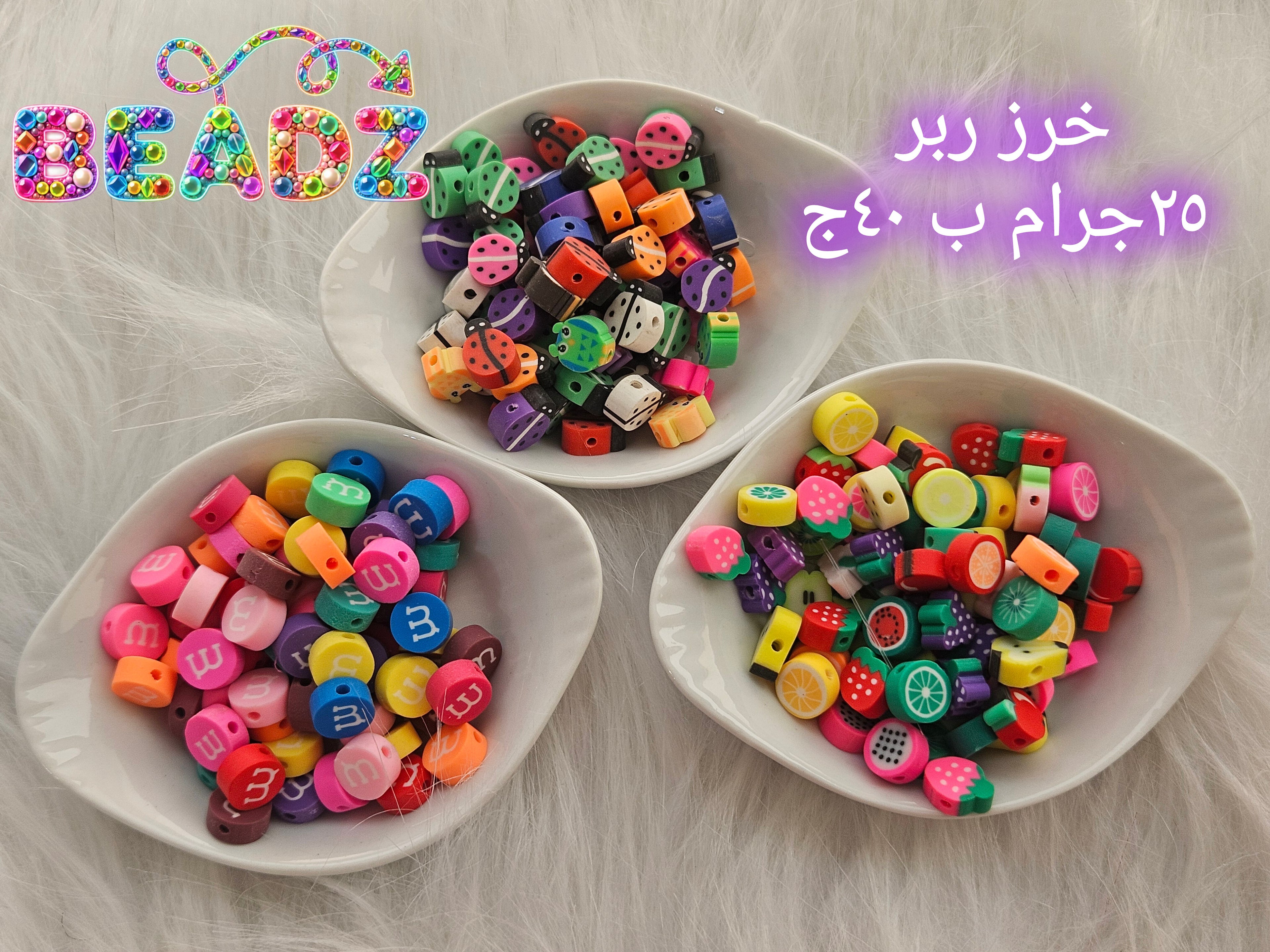 Rubber beads