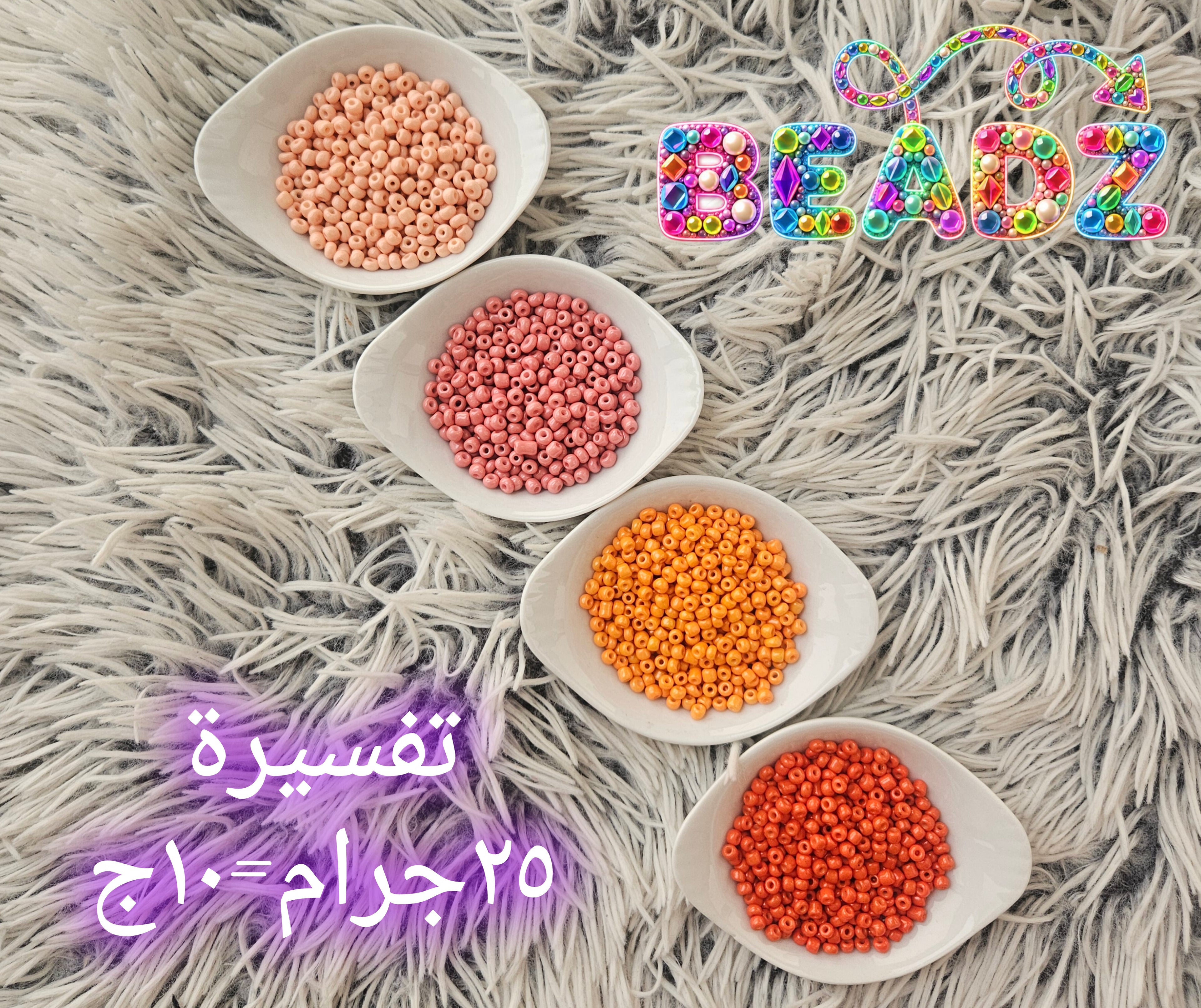 Glass beadz تفسيرة ٠.٨ مم