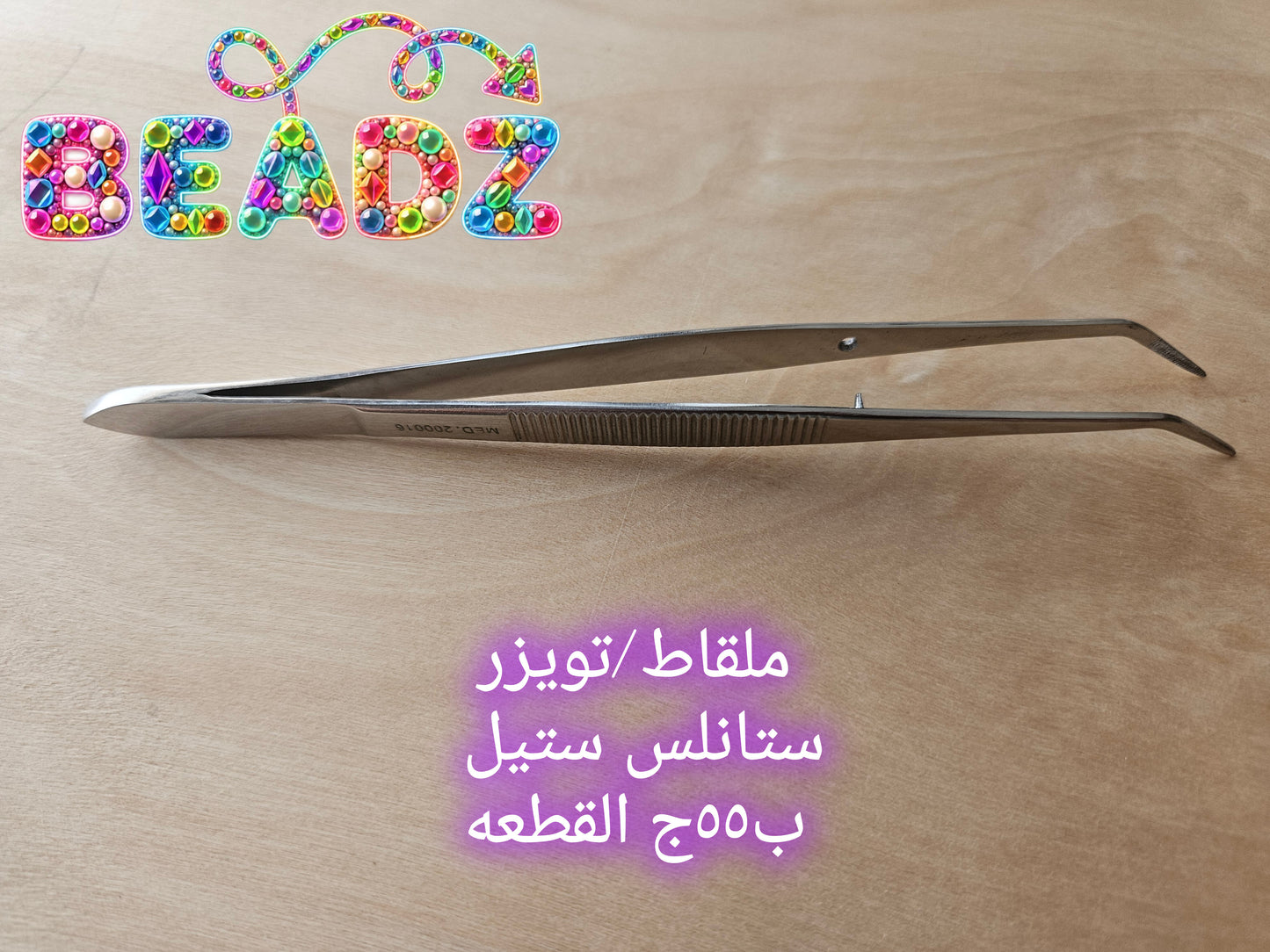 Tweezer stainless ملقاط ستانلس ستيل