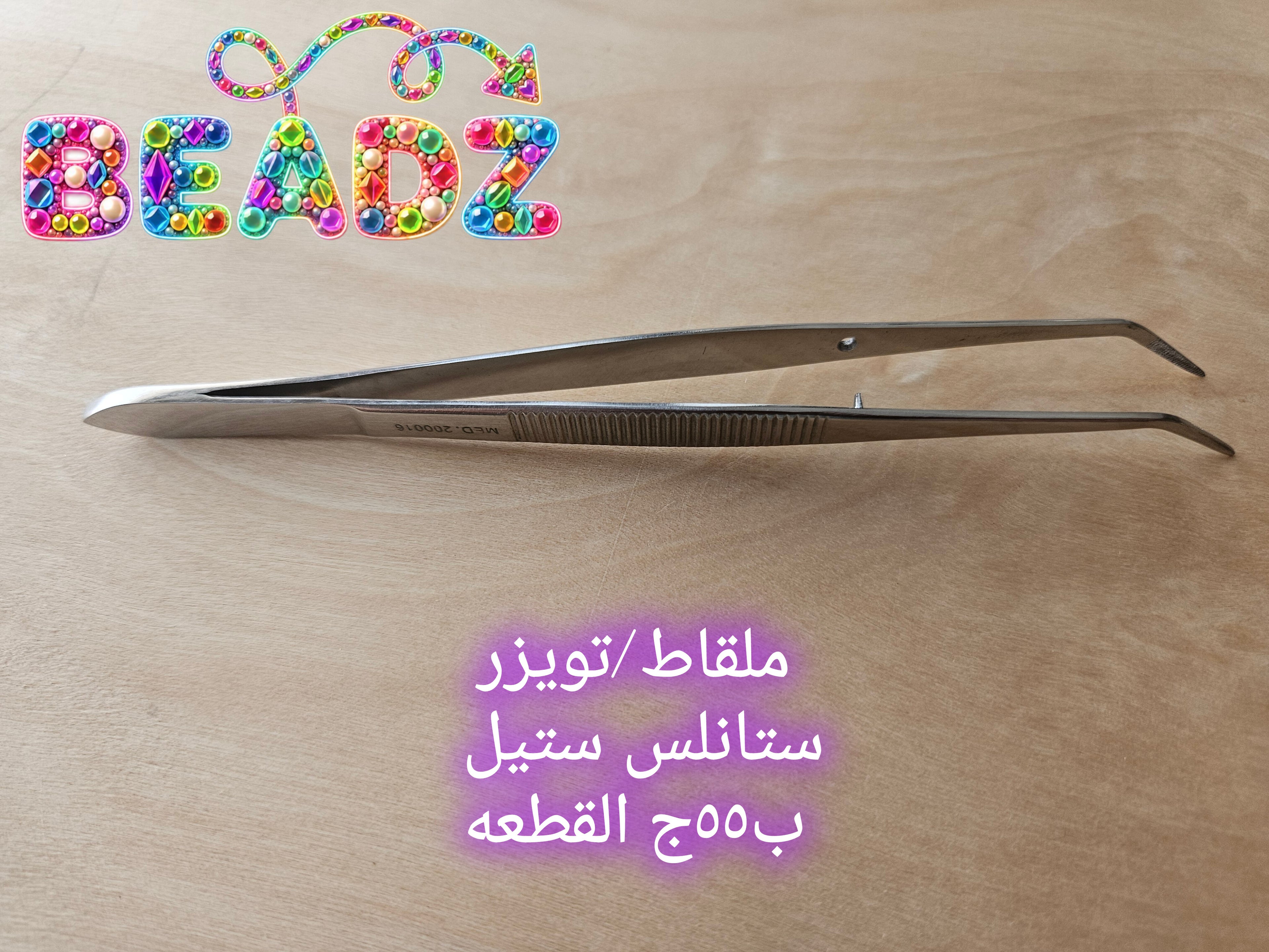 Tweezer stainless ملقاط ستانلس ستيل