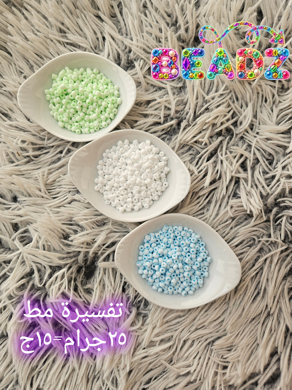 خرز زجاجي غير لامع