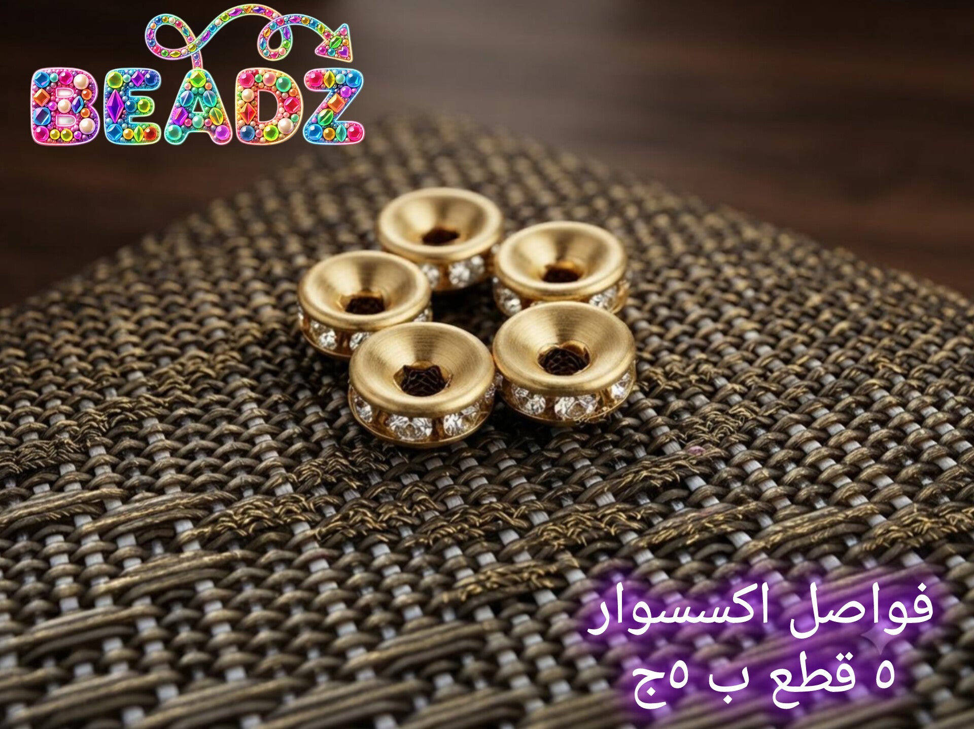 Separator bead فواصل