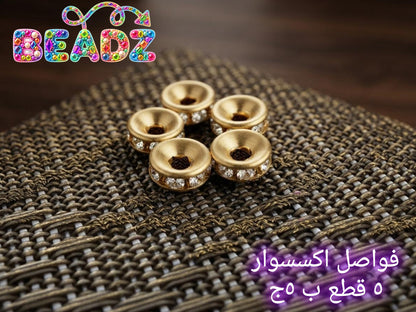 Separator bead فواصل