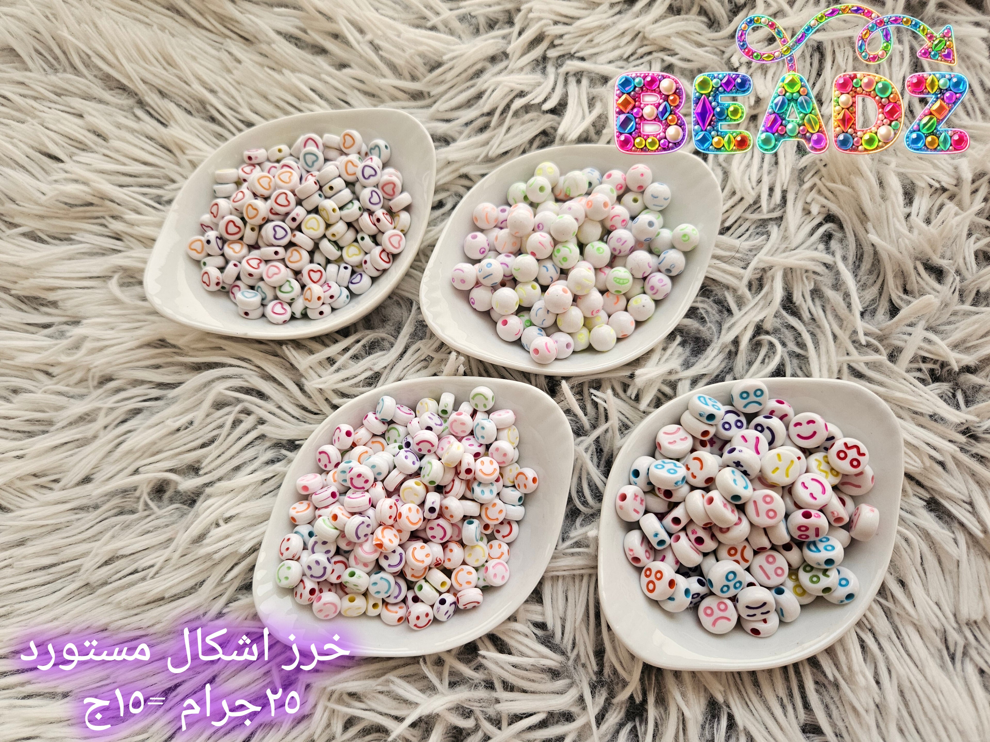 أشكال الخرز