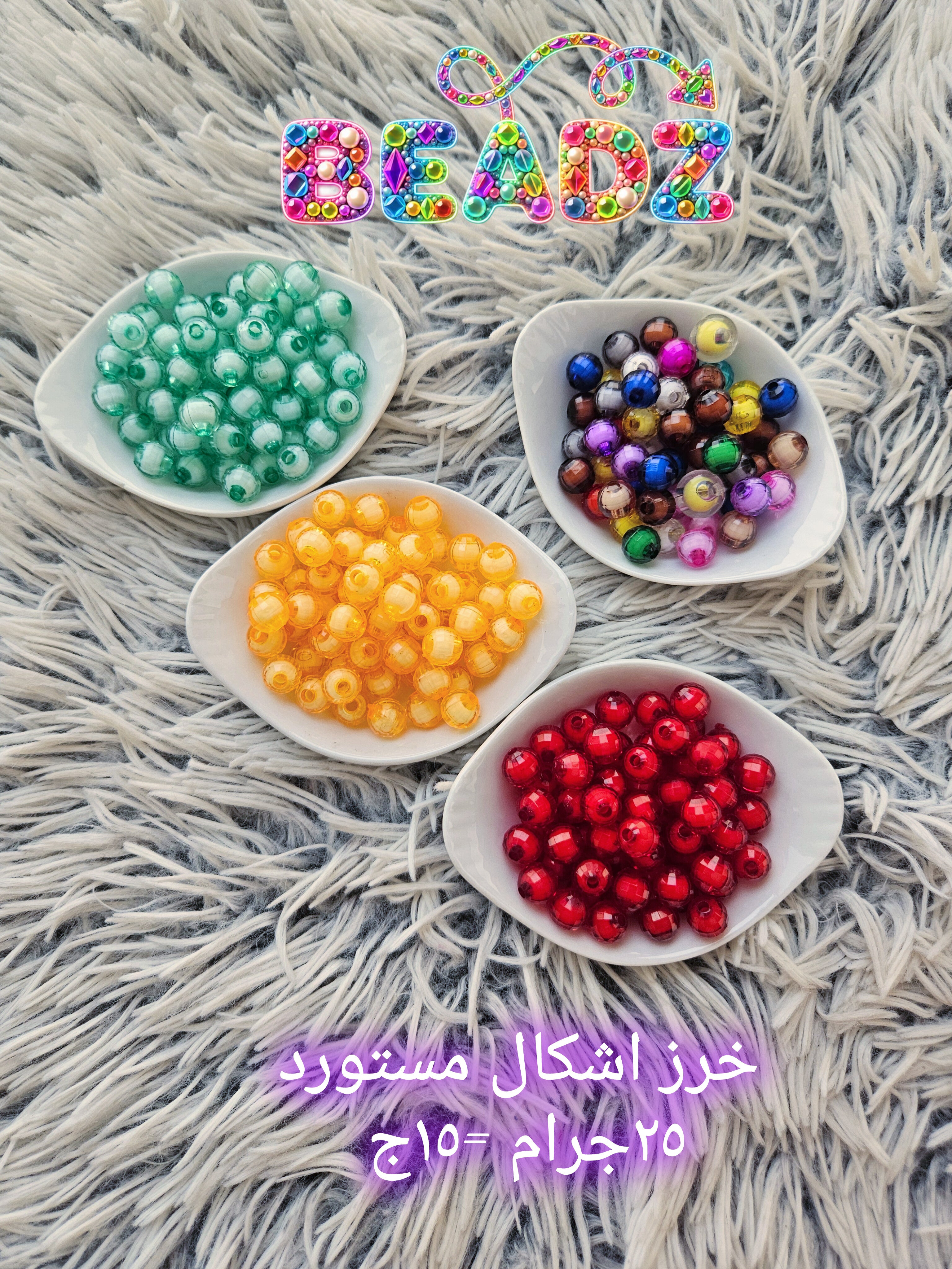 خرز دائري محقون