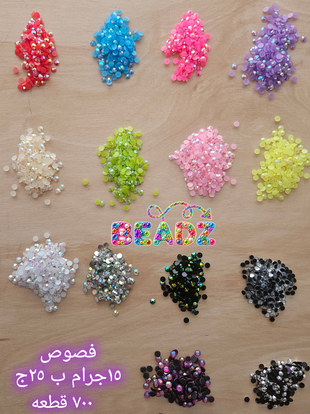 أحجار الراين - خرز مبهر