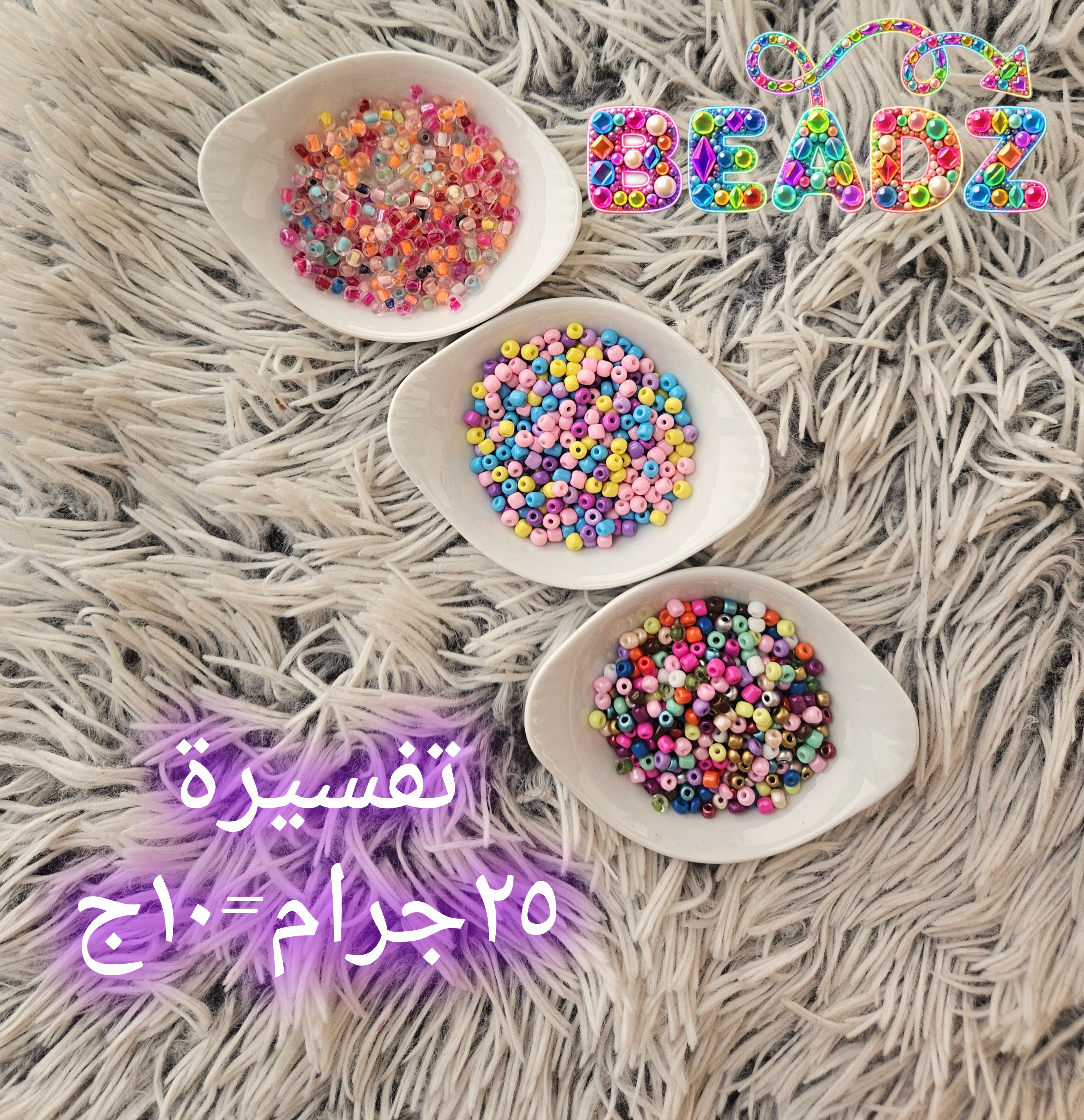 Glass beadz تفسيرة ٠.٨ مم