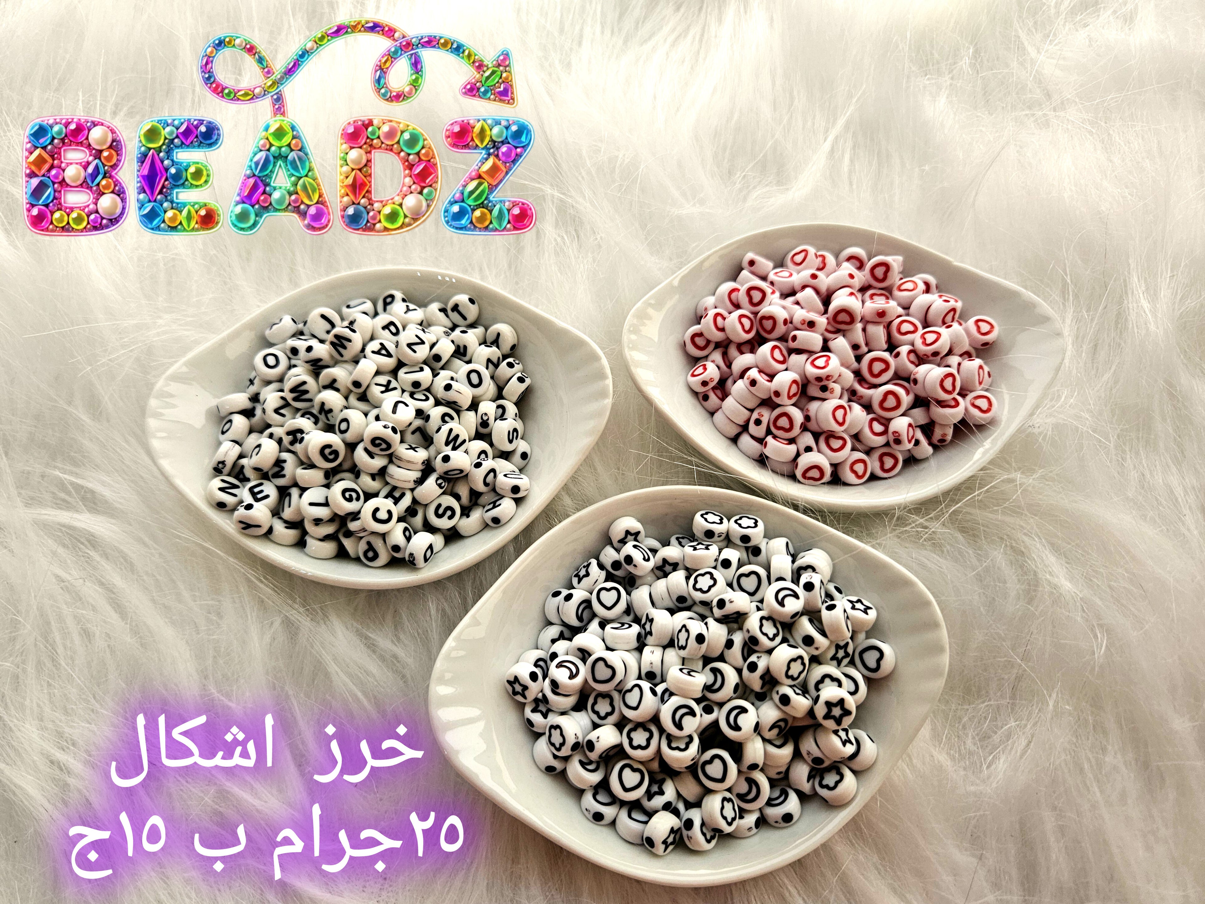 أشكال الخرز