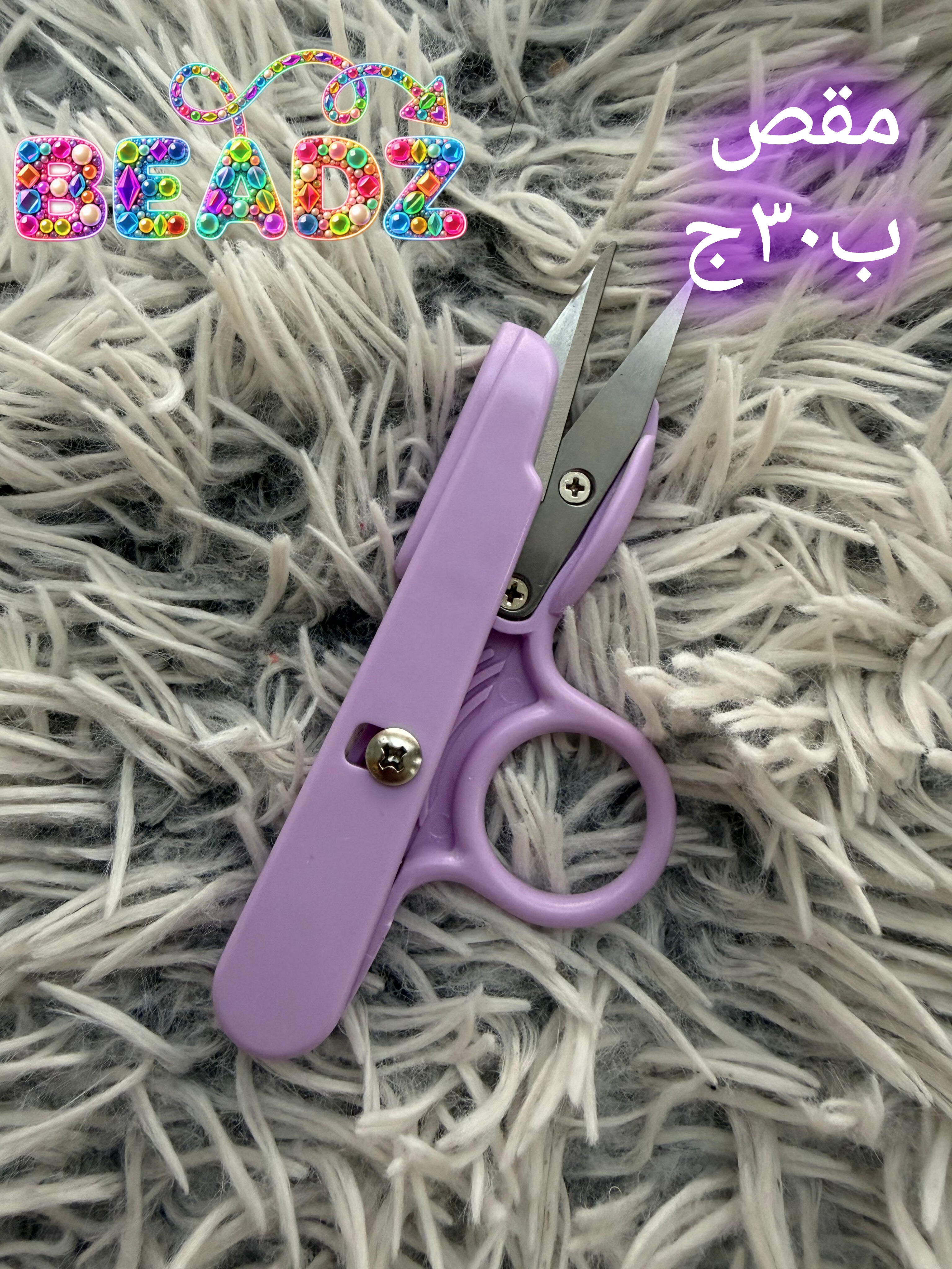 Scissors مقص